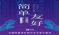 区块链基本逻辑的五大特