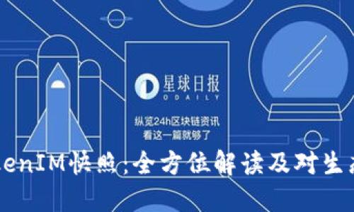 EOS TokenIM快照:全方位解读及对生态的影响