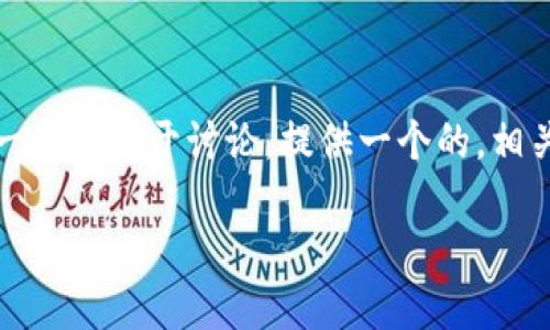 在此内容中，我将围绕“ASS提币到Tokenim”这一主题展开讨论，提供一个的，相关关键词，以及详细介绍和可能的相关问题解答。

如何将ASS安全提币到Tokenim平台：全面指南