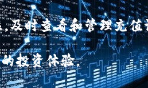    Tokenim充值记录详解: 教你如何查询与管理  / 

 guanjianci  Tokenim, 充值记录, 钱包管理, 加密货币  /guanjianci 

随着数字货币的快速发展，越来越多的人开始使用各类加密货币平台进行交易和投资。其中，Tokenim作为一个新兴的加密货币工具，受到了大众的广泛关注。然而，很多用户在使用Tokenim时常常会遇到如何查询和管理充值记录的问题。这篇文章将为您提供详细的Tokenim充值记录指南，帮助您更好地理解和利用这款工具。

什么是Tokenim？

Tokenim是一款专注于加密货币管理和交易的平台，它通过提供简单直观的界面，帮助用户高效管理他们的数字资产。Tokenim的目标是让每个人都能轻松参与加密货币交易，无论是新手还是经验丰富的投资者。该平台支持多种主流加密货币，包括比特币、以太坊及其他代币。

在Tokenim平台上，用户可以方便地进行充值、提现、交易等操作。为使用户的资产安全，Tokenim还提供了多重安全措施，确保用户的数据和资金不受到威胁。

为何需要查看充值记录？

充值记录是用户在加密货币平台上非常重要的一部分。它不仅仅是用户资金的流动记录，更是资产安全和管理的基础。查看充值记录可以帮助用户了解以下几个方面：

ul
    listrong确认交易成功：/strong通过充值记录，用户可以确认自己的充值是否成功，并且准确记录每一笔交易。/li
    listrong管理资金流动：/strong用户可以通过查看历史充值记录，清楚地了解自己的资产变动情况，方便进行资金规划。/li
    listrong报税需要：/strong随着加密货币的普及，许多国家开始对数字资产征税，查看和记录充值、交易记录，能够更好地满足税务申报的需要。/li
/ul

如何查看Tokenim的充值记录？

查看Tokenim的充值记录非常简单，以下是具体的操作步骤：

ol
    listrong登录Tokenim账户：/strong首先，打开Tokenim的官方网站，输入您的账户信息进行登录。如果您还没有账户，可以根据网站的指引进行注册。/li
    listrong找到账户管理页面：/strong登录后，在用户界面上，找到“账户管理”或“我的资产”等类似选项，点击进入。/li
    listrong进入充值记录：/strong在账户管理页面中，通常会有“充值记录”选项，点击进去便可查看近期的充值交易记录。/li
    listrong查看详细信息：/strong在充值记录中，用户可以看到每一笔交易的详细信息，包括充值时间、交易金额、交易状态等。/li
/ol

值得一提的是，Tokenim可能会定期对用户的界面进行更新，因此用户在实际操作时可能会遇到一些界面上的变动。但整体流程大致如上述所述，用户应时刻关注官方公告，获取最新的信息和操作指南。

充值记录常见问题解答

在使用Tokenim的过程中，用户对充值记录可能会有一些常见的问题。接下来，我们将针对这几个问题进行详细解答。

问题一：如果充值记录显示失败，应该怎么办？

充值记录中显示失败的情况，可能会让用户感到困惑或担忧。首先，用户需要明确的是，充值失败并不代表资金丢失。以下是处理充值失败的一些建议：

ol
    listrong检查网络连接：/strong首先，确保您的网络连接正常。网络不稳定可能导致充值操作未能成功。/li
    listrong查看钱包地址：/strong检查您输入的充值钱包地址是否正确，输入错误的地址会导致资金丢失或转账失败。/li
    listrong核实交易状态：/strong您可以在区块链浏览器中查看您的交易状态，确认是否因为平台处理延迟所导致的。/li
    listrong联系客服：/strong如果以上步骤均没有解决问题，建议联系Tokenim的客服支持。他们会根据您的账户信息和充值记录为您提供进一步的帮助。/li
/ol

总之，充值失败并不是不可解决的问题，用户只需要冷静对待，按照以上步骤进行排查，通常可以找到问题并解决。

问题二：如何导出充值记录以备份？

备份充值记录是一种非常好的资产管理习惯，它可以帮助用户更好地追踪自己在Tokenim平台上的交易情况。以下是导出充值记录的步骤：

ol
    listrong登录账户：/strong打开Tokenim官网，输入您的账户信息进行登录。/li
    listrong进入账户管理：/strong找到“账户管理”或“我的资产”等选项，进入充值记录页面。/li
    listrong选择时间范围：/strong在充值记录页面上，通常会有时间筛选的功能，选择您想要导出的记录时间范围。/li
    listrong导出记录：/strong查找“导出”或“下载”按钮，点击后会生成一个csv或excel格式的文件。按照提示下载即可。/li
/ol

备份的充值记录可以保存在本地硬盘或云存储中，以便日后查阅。另外，多做备份也是保护自己资产安全的一种方式，我们永远不知道未来会发生什么。

问题三：充值记录是否可以被篡改？

对于许多用户来说，充值记录的安全性是一个关注的问题。Tokenim作为一个正规的加密货币平台，采用了一些高水平的安全措施来保护用户的交易记录。以下是一些关键的点：

ul
    listrong区块链技术：/strongTokenim的充值记录大多数都基于区块链技术，这种技术具有不可篡改与透明性，确保每一笔交易都无法被篡改。/li
    listrong多重身份验证：/strong为了防止未经授权的访问，Tokenim通常会采用双重身份验证等安全措施来保护用户账户信息。/li
    listrong定期审计：/strong正规平台通常会进行定期的系统审计，确保其交易记录的准确性和安全性。/li
/ul

因此，用户可以相对放心，自己的充值记录不会被随意篡改。但用户在进行充值时，仍需保持警惕，确保在官方网站进行操作。

问题四：如何处理充值记录丢失的情况？

充值记录丢失可能会带来许多不必要的麻烦，尤其是在需要进行资产审计或税务申报时。以下是处理丢失记录的方案：

ol
    listrong确认充值状态：/strong首先，您需要确认充值是否真的丢失。可以查看账户余额确认资金是否到账，也可以在区块链上查询交易记录。/li
    listrong联系客服：/strong如果充值确实没有到账，您应立即联系Tokenim的客服，提供充实的信息，如交易时间、充值金额、所用钱包地址等，客服会帮助您查找充值记录。/li
    listrong定期备份：/strong为了避免类似问题再次出现，建议用户定期备份自己的充值记录，可以使用csv文件存储在本地或云端，以便随时查找。/li
/ol

通过以上步骤，用户可以有效处理充值记录丢失的问题，保持对资金的敏感度和清晰度。只有对自己的资产有全面的了解，用户才能更好地进行投资。

总结

无论是新用户还是老用户，充值记录在Tokenim平台上都至关重要。通过本文的介绍，我们希望可以帮助您更好地理解Tokenim的充值记录管理。请记住，及时查看和管理充值记录，不仅能够帮助您高效地进行资金规划，还能提升资产的安全性。在加密货币的世界里，信息的透明和清晰至关重要。

无论何时何地，保持对资产的了解和记录都有助于构建一个健康的投资生态。我们希望每一位Tokenim用户都能够通过合理地使用充值记录，获得最佳的投资体验。