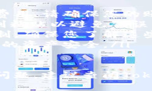 要将您的Tokenim账户中剩余的100 Token转出，您可以按照以下步骤进行操作。需要注意的是，不同平台或钱包的操作略有不同，具体步骤可能会有所不同。以下是一般性步骤指南：

步骤一：登录您的Tokenim账户
首先，您需要访问Tokenim的官方网站或打开相关的应用程序。输入您的账户信息进行登录。如果您没有账户，请首先注册一个新账户。

步骤二：选择转出或提币选项
登录后，查找“资产”或“钱包”部分，通常在页面的导航栏或用户个人中心。点击进入后，您将看到您的Tokenim余额。
在此部分，您应该能找到“转出”、“提现”或“提币”选项。点击该选项，进入转账页面。

步骤三：输入转出信息
在转出页面，您需要输入您要提取的Token数量（在这种情况下为100）。然后，您还需要输入目标地址，这通常是您的个人钱包的地址。确保地址输入正确，任何错误都可能导致资产无法找回。
一些平台会要求您填写其他信息，例如提币密码或双重验证等，确保您的账户安全。

步骤四：确认转出
在填写完所有必要信息后，检查所有输入的信息是否正确。如果确认无误，点击“提交”或“确认”按钮。系统可能会要求您进行一次最后的验证，比如输入手机验证码或邮件验证码。

步骤五：查看转出状态
一旦您提交转出申请，您通常可以在“转账记录”或“历史记录”中查看该交易的状态。系统会处理您的请求，您也可以在目标钱包中查看到账状态。

注意事项
在转出Token时，有几点需要特别注意：
ul
    listrong网络费用：/strong大多数区块链网络在进行转账时会收取一定的网络费用。请确保您的账户中有足够的余额支付这部分费用。/li
    listrong地址安全：/strong转账时一定要仔细检查地址，确保没有输错。可以复制粘贴以避免错误。/li
    listrong了解提币限制：/strong有些平台对单笔提币金额或每日提币次数有限制，确保您了解这些规则。/li
    listrong安全措施：/strong确保您开启了账户的双重认证等安全措施，以保护您的资产安全。/li
/ul

这些步骤应该可以帮助您成功将Tokenim账户中的剩余Token转出。如有疑问或遇到问题，建议查阅Tokenim的官方帮助文档或联系客服获得更详细的支持。