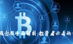 区块链50概念股全面解析：