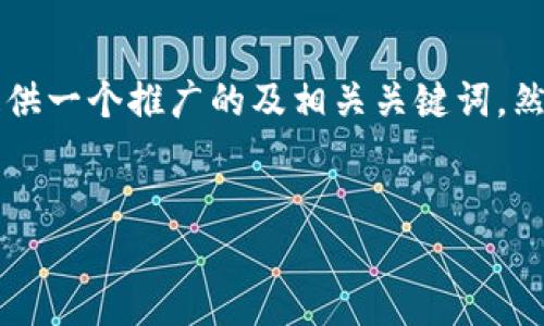 为了帮助您理解如何将Tokenim与TP钱包关联，首先我将为您提供一个推广的及相关关键词。然后，我将详细介绍这一主题，以及在这个过程中可能产生的问题。


如何将Tokenim与TP钱包关联：全面指南