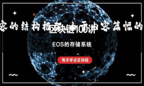 提示：以下是一个关于“火币提现USDT到Tokenim”的、相关关键词、以及详细内容的结构框架。由于内容篇幅的限制，我会提供一个简化版本，如果您想要更长的版本，可以根据框架进行扩展。


火币提现USDT到Tokenim的完整指南：操作流程与注意事项