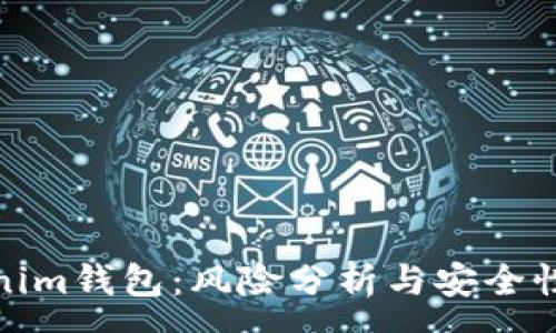 :
Tokenim钱包:风险分析与安全性探讨