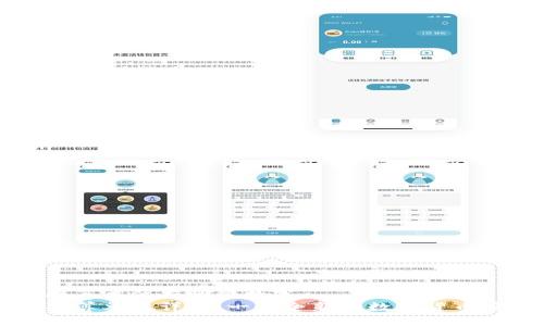 区块链换算单位有哪些数字
区块链换算单位详解:一种全新的数字货币度量标准