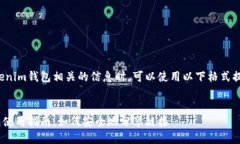 在发布与Tokenim钱包相关的