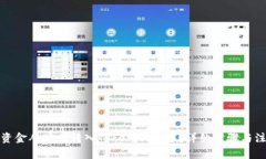 如何将资金从欧易转入T