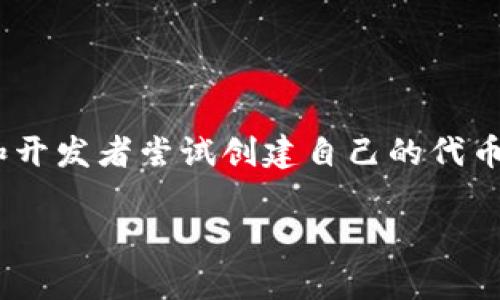 在这个信息技术迅速发展的时代，Tokenim作为一种创新的代币生成方式，吸引了越来越多的项目和开发者尝试创建自己的代币。在下面的内容中，我们将详细解析如何创建100个Tokenim以及相关的步骤、注意事项和应用场景。

如何快速创建100个Tokenim：步骤与详解