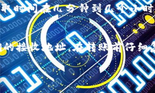 提取Tokenim的货币，您需要遵循一系列步骤，确保安全和准确。以下是一个关于如何提取Tokenim货币的详细指南。

提取Tokenim货币的步骤

1. 登录您的Tokenim账户
首先，您需要访问Tokenim的网站并登录到您的账户。如果您还没有账户，请遵循平台的注册流程。注册成功后，确保保护好您的账户信息，使用强密码，并启用双重认证以增强账户安全。

2. 访问钱包或资产管理页面
登录后，导航到您的钱包或资产管理页面。在这里，您将看到自己在Tokenim平台上持有的所有货币资产。通常，这包括您存入的加密货币和法定货币。检查您的余额，确认您希望提取的金额。

3. 选择提取或转出选项
在资产管理页面中，寻找提取或转出等相关选项。点击此选项将引导您进入提取流程。在这里，您需要选择希望提取的货币类型，例如USDT、ETH等。确保选择正确，以避免任何混淆或错误。

4. 输入提取金额和接收地址
在接下来的界面中，输入您希望提取的货币数量，并提供一个有效的接收地址。这是您愿意将货币转移到的外部钱包地址。请仔细检查地址是否正确，因为一旦转账，资金将无法退回。

5. 确认提取请求
确认您输入的信息无误后，提交提取请求。在这个阶段，系统可能会要求您再次进行身份验证，确保是您本人在操作。严格按照平台的要求完成验证步骤，通常涉及发送验证码到您的注册邮箱或手机。

6. 等待交易确认
提交请求后，您需要等待提取交易的确认。交易确认的时间取决于区块链网络的拥堵程度，通常在几分钟到几个小时之间。您可以在Tokenim平台上追踪交易状态，等待资金成功转移到您的外部钱包。

7. 检查外部钱包
最后，一旦交易被确认，请访问您的外部钱包以检查资金是否成功到达。如未及时到账，需要再次检查交易状态，确保没有任何问题。

常见问题解答

1. 提取Tokenim货币需要支付手续费吗？
是的，提取Tokenim货币时通常需要支付一定的手续费。这些费用通常是用来覆盖网络交易成本。手续费的具体金额因不同的货币类型和网络负载而异。在进行交易前，平台通常会提供相关的费用信息。为了节省费用，您可以选择在网络负载较低时进行提取。

2. 如果提取请求被拒绝，我该怎么办？
如果您的提取请求被拒绝，首先检查拒绝的原因。常见的原因包括输入错误的接收地址、余额不足或账号被异常活动锁定等。确保确认所有信息无误。如果问题持续存在，请联系Tokenim客服，他们会提供进一步的帮助和指导，确保您可以顺利提取资产。

3. 提取资金需要多长时间？
提取资金到外部钱包的时间取决于多种因素，包括网络拥堵情况和所提取货币的处理时间。一般而言，常见的加密货币提取时间在几分钟到几个小时之间。某些情况下，如网络极度拥堵，可能会延长。如果您发现提取时间过长，您可以在Tokenim平台查询交易状态。

4. 如何确保提取过程的安全性？
确保提取过程安全的关键有以下几点：首先，使用强密码和双重验证来保护您的Tokenim账户。其次，确保您使用的是正确的接收地址，在转账前仔细复核。同时，避免在公共Wi-Fi环境下进行大额交易，以减少被攻击的风险。如果有任何可疑活动，请立即联系Tokenim客服。

希望以上信息能帮助您顺利提取Tokenim货币，并确保在整个过程中保持安全。如果您还有其他问题，请随时咨询。