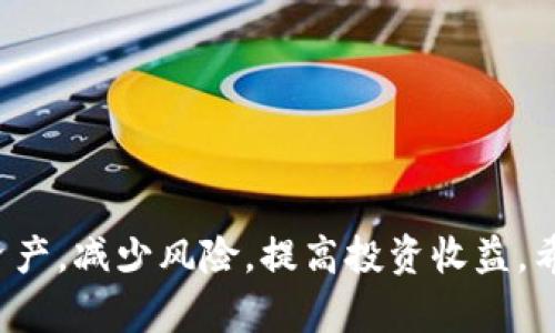   全面解析LTC钱包与Tokenim：安全、便捷、实用的数字资产管理工具 / 
 guanjianci LTC钱包, Tokenim, 数字资产, 加密货币 /guanjianci 

引言
在数字货币飞速发展的今天，如何安全、便捷地管理和存储这些资产成为了一个重要的话题。其中，LTC（莱特币）作为市面上流通的一种热门加密货币，获取了越来越多用户的关注。而Tokenim作为一款相对较新的数字资产管理工具，提供了多种功能以满足用户的需求。在本文中，我们将全面解析LTC钱包和Tokenim的功能、安全性及其使用方式，帮助用户更好地理解与使用这些工具。

LTC钱包的基本概念
LTC钱包是存储和交易莱特币的工具。与传统的钱包不同，LTC钱包并不存储真实的币，而是存储用户的公钥和私钥。公钥用于接收莱特币，而私钥则用于签署交易，确保资产的安全性。
根据存储方式，LTC钱包可以分为热钱包和冷钱包。热钱包是指经常连接到互联网的数字钱包，具有较高的便捷性，但相对风险较高。而冷钱包则是离线存储的，安全性较高，如硬件钱包或纸钱包。

Tokenim概述
Tokenim是一款提供多种数字资产管理功能的应用程序。它支持多种加密资产的存储、交易和管理，适合广泛的用户群体，包括新手投资者和经验丰富的交易者。Tokenim不仅支持LTC，还有其他主流数字货币，为用户提供了一站式的数字资产管理解决方案。

Tokenim的功能优势
Tokenim的优势在于其功能多样性和用户友好的界面。以下是其主要特点：
ul
listrong多币种支持：/strongTokenim支持多种数字资产的存储和交易，用户可以在一个平台上管理所有资产。/li
listrong安全性高：/strongTokenim采用先进的加密技术，确保用户资产的安全性。/li
listrong用户友好界面：/strongTokenim的界面简洁易懂，适合各种层次的用户使用。/li
listrong实时通知：/strongTokenim会提供实时市场信息和交易通知，帮助用户及时把握市场动态。/li
/ul

安全性与风险管理
关于数字资产的安全性，一直是用户最为关心的议题之一。无论是LTC钱包还是Tokenim，安全性都是设计的重点。LTC钱包通常建议用户启用双重身份验证，定期更新密码，并备份私钥，以防止黑客攻击或数据丢失。而在Tokenim中，用户的私钥被保存在安全的服务器上，而非本地设备，降低了丢失风险。

如何在Tokenim中使用LTC钱包
使用Tokenim进行莱特币交易相对简单。用户首先需要在Tokenim平台注册账户，完成身份验证后即可开始使用。以下为使用步骤：
ol
listrong下载并安装Tokenim：/strong在官方渠道下载Tokenim应用程序并安装到设备上。/li
listrong注册账号：/strong按照提示填写相关信息进行注册。/li
listrong充值LTC：/strong从其他钱包或交易所将莱特币充值至Tokenim。/li
listrong进行交易：/strong在Tokenim中选择买卖功能，输入交易数量和价格，确认订单。/li
/ol

常见问题解答

问题一：LTC钱包如何保证私钥的安全性？
私钥是用户控制加密货币资产的唯一凭证，私钥的泄露将导致资产被盗。因此，保证私钥的安全至关重要。热钱包通常会提供一些安全措施，如启用双重身份验证（2FA）、设置强密码等。此外，用户应该定期备份私钥，并将备份存储在安全的位置，如密码管理工具中或纸质记录。
冷钱包提供了更高的安全性，因为它们通常是离线的，这意味着黑客无法远程访问。然而，冷钱包的使用相对复杂，转账和交易需要手动操作。

问题二：Tokenim是否支持跨链交易？
Tokenim作为一款多资产管理工具，对于跨链交易的支持是用户关注的焦点。跨链交易指的是不同区块链之间的资产交易，这通常涉及复杂的技术设计与协议。然而，Tokenim的团队致力于提升用户体验，并正在开发相应的跨链功能，以满足用户的需求。用户在使用Tokenim时，可以关注官方的最新公告，以获取更多信息。
在未支持跨链功能之前，用户可以通过在中心化交易所进行交易来实现跨链资产交换。

问题三：如何恢复丢失的LTC钱包？
丢失LTC钱包的私钥或助记词将导致用户无法访问其资产。因此，恢复丢失钱包的方法主要依赖于用户是否备份了相关信息。如果用户在创建钱包时备份了助记词，可以通过助记词恢复钱包。
具体操作为：
ol
li打开LTC钱包应用并选择“恢复钱包”选项。/li
li输入助记词并按照指引完成恢复过程。/li
/ol
需要注意的是，助记词的每个单词都必须正确，并且顺序不能出错。为了避免丢失私钥或助记词，用户应该定期备份，并存储在安全的地方。

问题四：如何选择合适的LTC钱包？
选择合适的LTC钱包主要取决于用户的需求与使用场景。对于长期持有的用户，推荐使用冷钱包，例如硬件钱包，以提高安全性。而频繁交易的用户可以选择热钱包，因其便捷性更高。在选择LTC钱包时，用户还应考虑以下因素：
ul
listrong钱包的安全性：/strong在选择钱包前，检查其安全措施，包括加密算法和二次验证功能。/li
listrong用户反馈：/strong通过查阅用户在线评价与讨论，了解钱包的实际使用体验。/li
listrong功能全面性：/strong一款全面的LTC钱包应支持多币种管理与便捷的转账功能。/li
listrong客服支持：/strong选择提供优质客服支持的钱包，这在遇到问题时能够快速得到帮助。/li
/ul

总结
LTC钱包以及Tokenim在数字资产管理中扮演着重要的角色。在确保安全的同时，我们也需关注便捷性与功能性。通过对这两者的深入了解，用户可以更高效地管理自己的加密资产，减少风险，提高投资收益。希望本文能够帮助用户更好地选择与使用适合自己的数字资产管理工具。