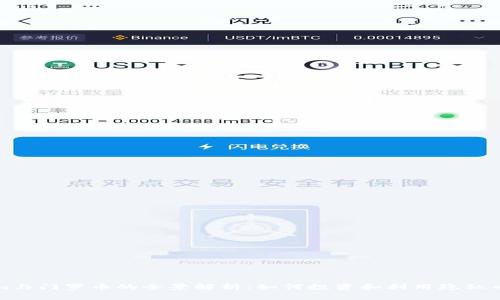 Tokenim与门罗币的全景解析：如何投资和利用隐私币的未来