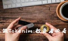 如何分辨真假Tokenim：投资
