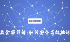 TokenIM最小收款金额详解：